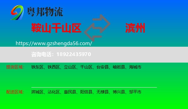 千山区到滨州物流