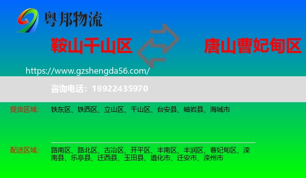 千山区到曹妃甸区物流专线