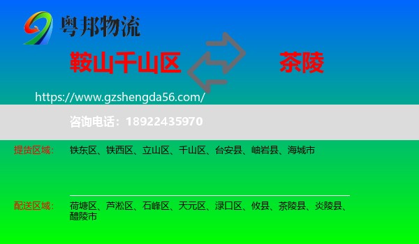 千山区到茶陵县物流专线