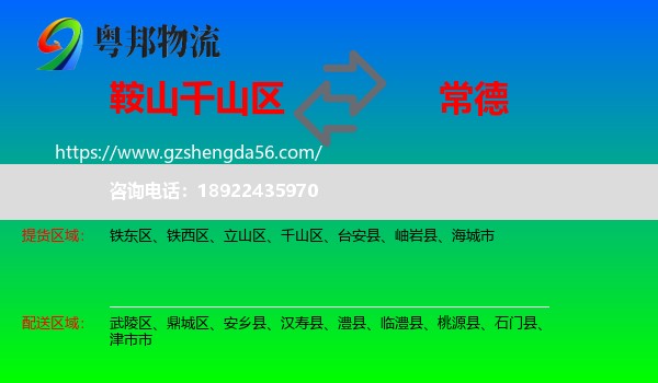 千山区到常德物流