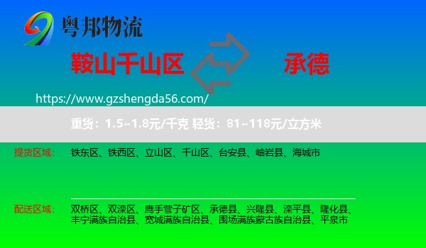 千山区到承德物流