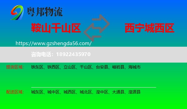 千山区到城西区物流专线