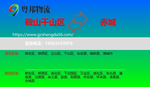 千山区到赤城县物流专线