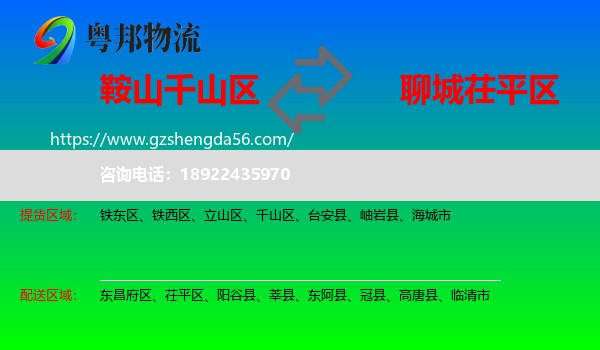 千山区到茌平区物流专线