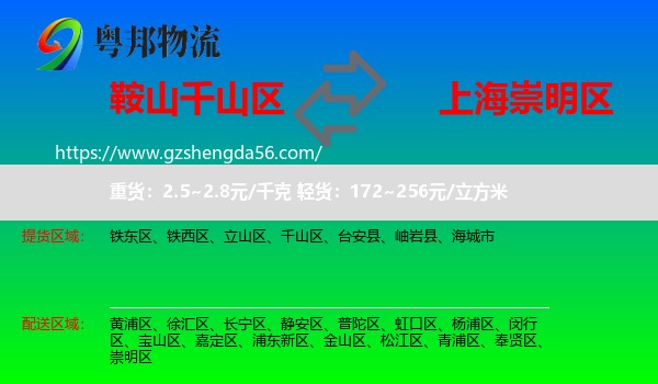 千山区到崇明区物流