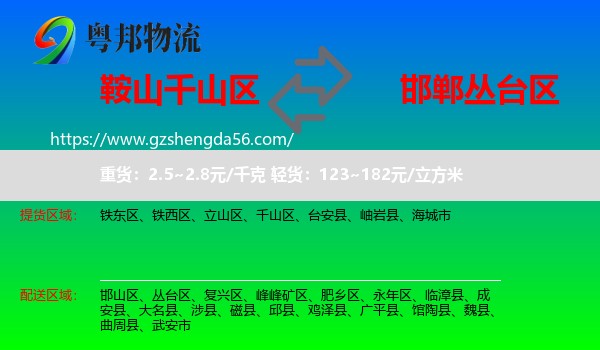 千山区到丛台区物流专线
