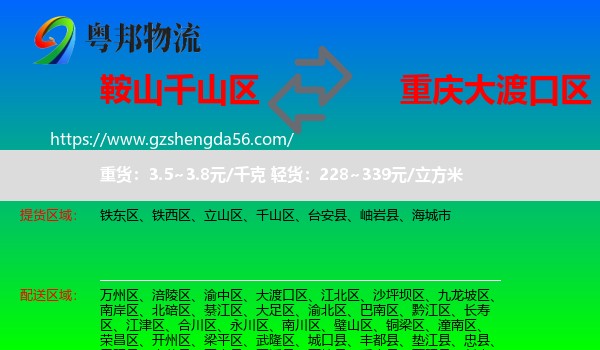 千山区到大渡口区物流专线