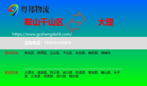 千山区到大理物流