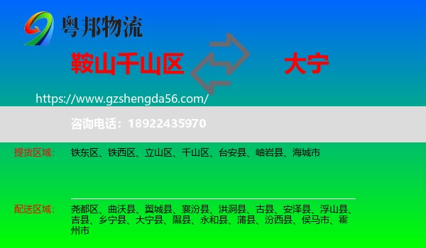 千山区到大宁县物流专线