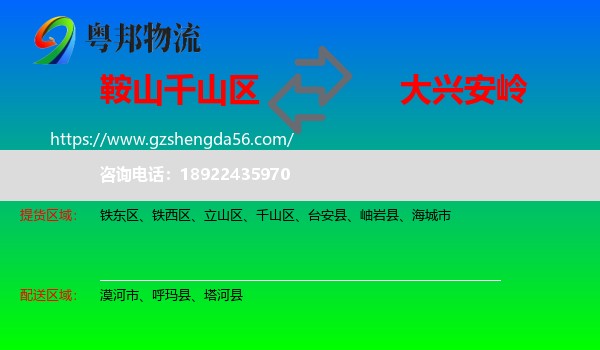 千山区到大兴安岭物流