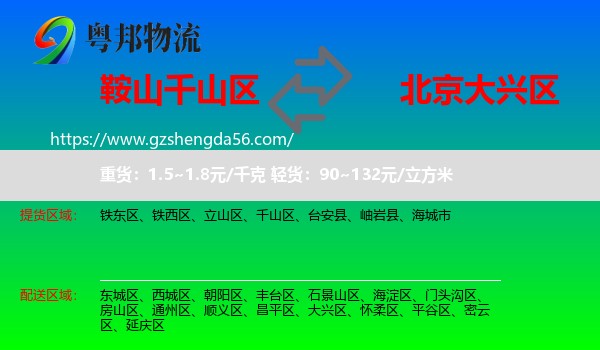 千山区到大兴区物流