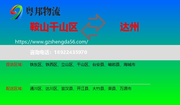 千山区到达州物流