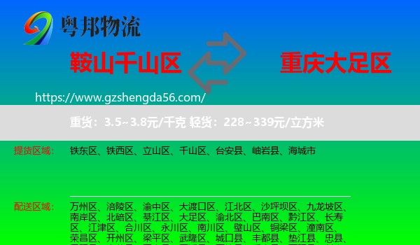 千山区到大足区物流专线