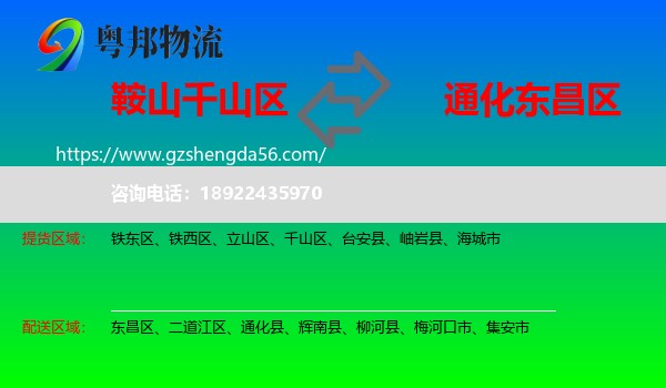 千山区到东昌区物流专线