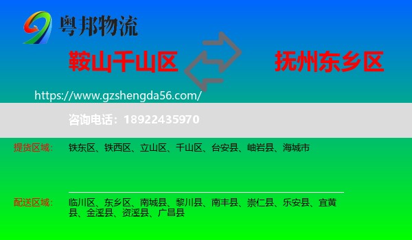 千山区到东乡区物流专线