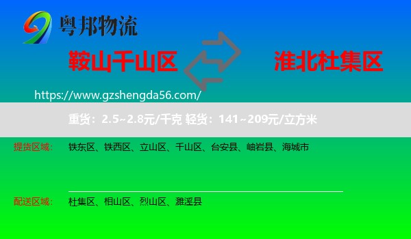 千山区到杜集区物流专线