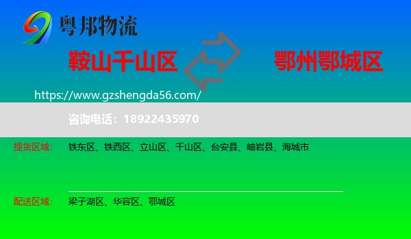 千山区到鄂城区物流专线