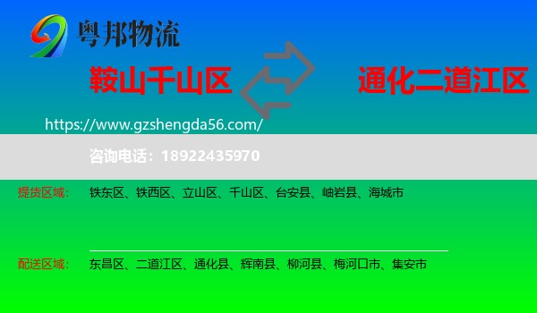 千山区到二道江区物流专线
