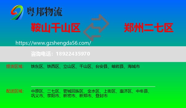 千山区到二七区物流专线