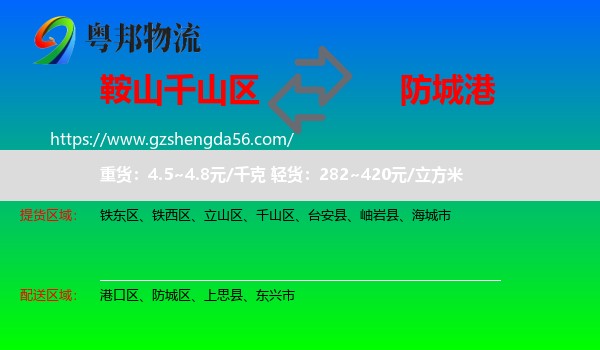 千山区到防城港物流