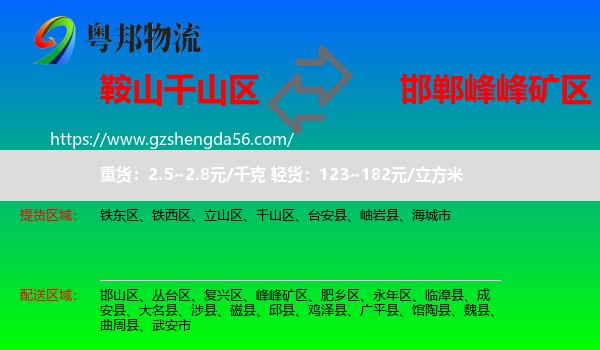 千山区到峰峰矿区物流专线