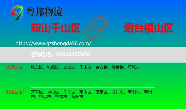 千山区到福山区物流专线