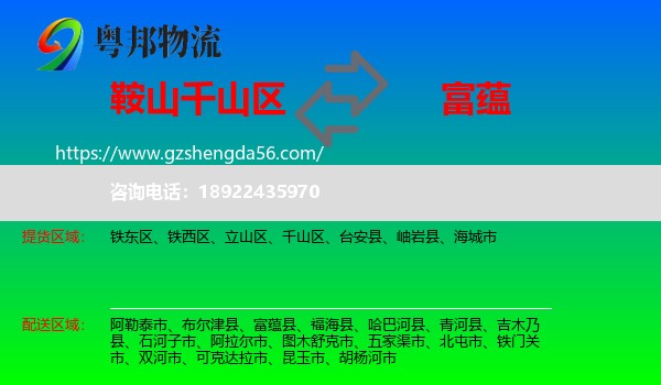千山区到富蕴县物流专线