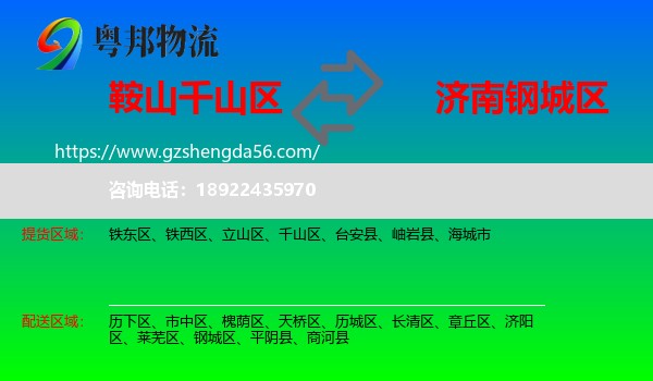 千山区到钢城区物流专线
