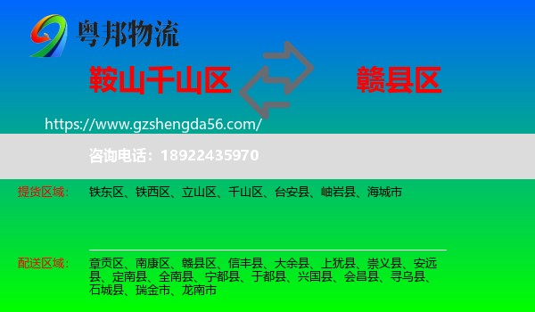 千山区到赣县区物流专线