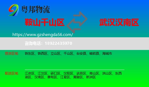 千山区到汉南区物流专线
