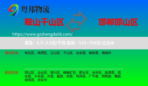 千山区到邯山区物流专线