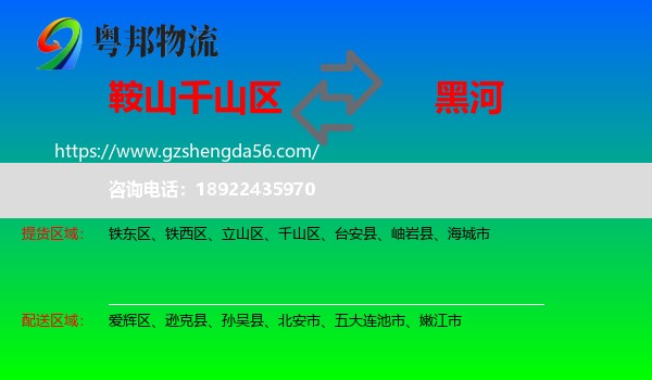 千山区到黑河物流