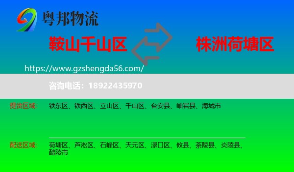 千山区到荷塘区物流专线