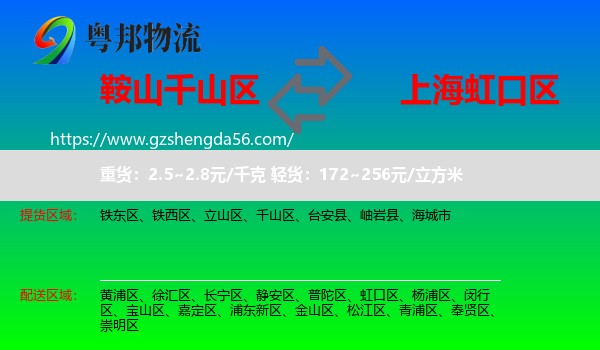 千山区到虹口区物流