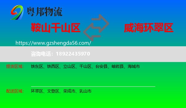 千山区到环翠区物流专线