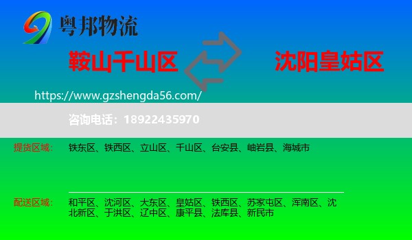 千山区到皇姑区物流专线