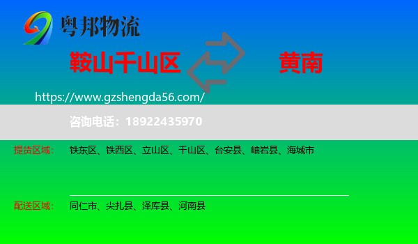 千山区到黄南物流