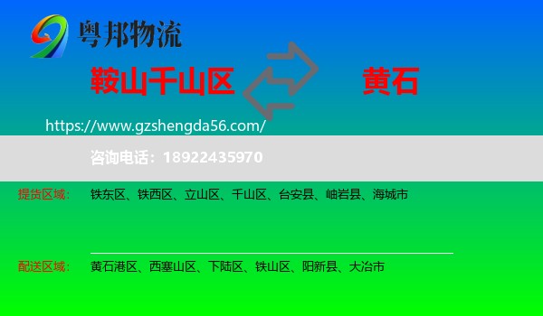 千山区到黄石物流