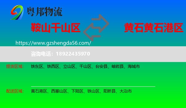 千山区到黄石港区物流专线
