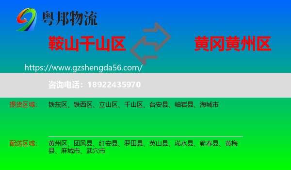 千山区到黄州区物流专线