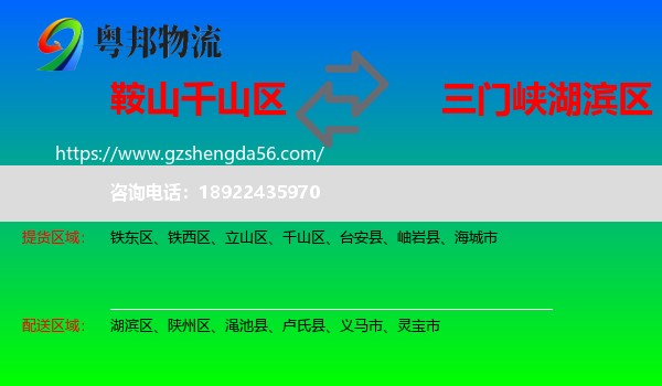 千山区到湖滨区物流专线