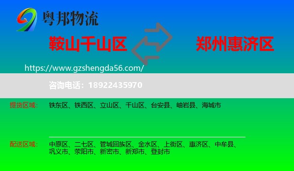 千山区到惠济区物流专线