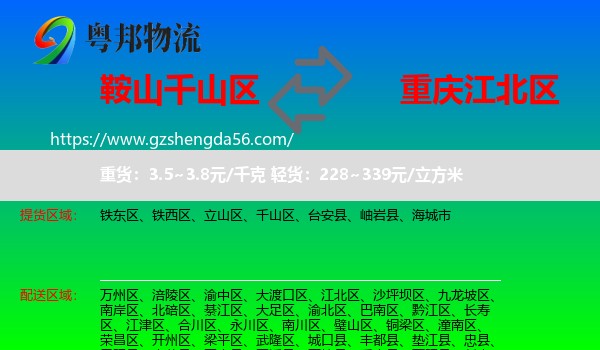 千山区到江北区物流专线