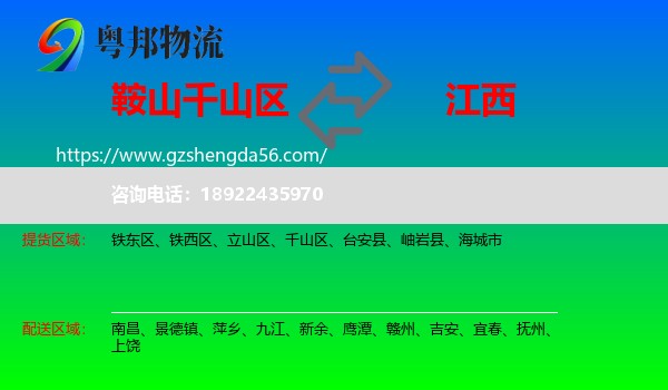 千山区到江西物流