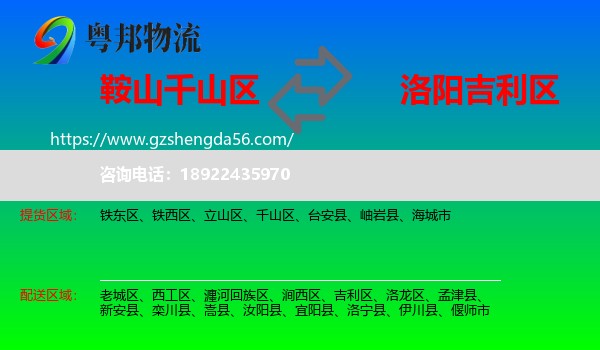 千山区到吉利区物流专线