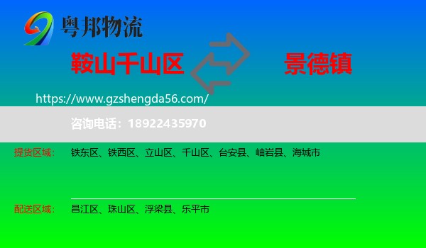 千山区到景德镇物流