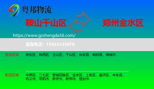 千山区到金水区物流专线
