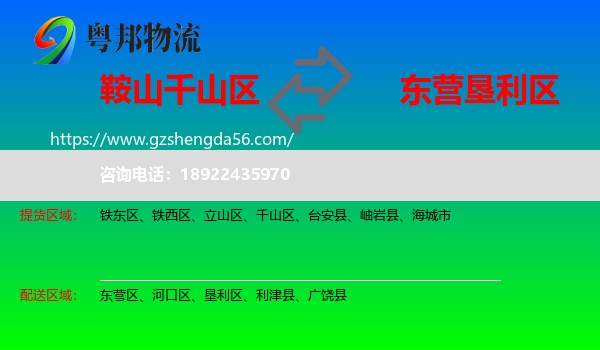千山区到垦利区物流专线