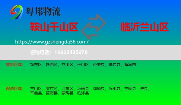 千山区到兰山区物流专线