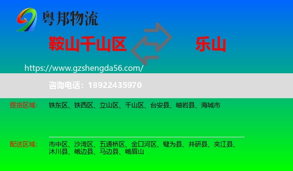 千山区到乐山物流
